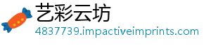 艺彩云坊